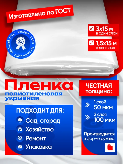 Пленка укрывная полиэтиленовая для теплиц и стройки 100 мкм, белый, в упаковке 2 кг