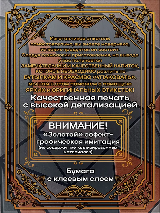 Наклейки Настойка Санитарная 4 7*10см,9шт, 9 шт, фото 4