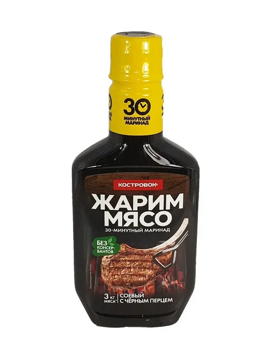 Костровок Маринад для мяса соевый с черным перцем, 300 грамм, черный