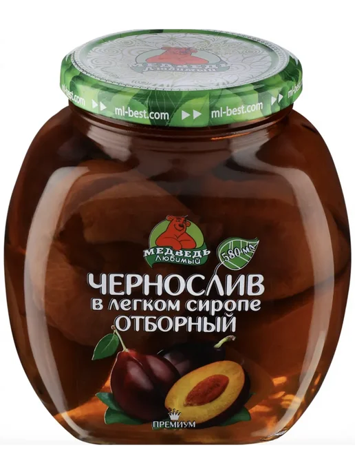 Медведь любимый Чернослив отборный в сиропе 580 мл, 580 мл, фото 2