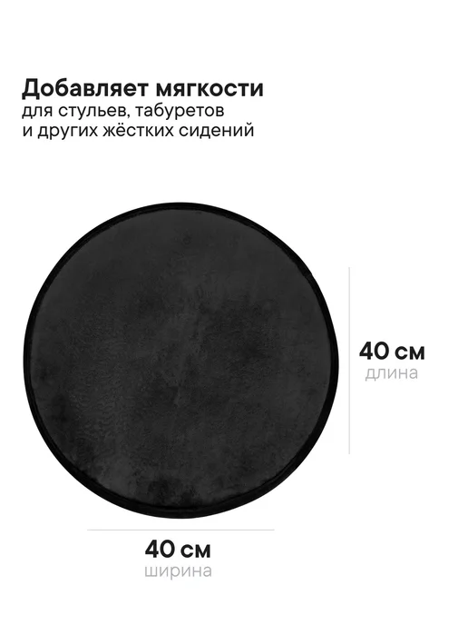 VILINA Подушка на стул круглая 40 см, черный, фото 6