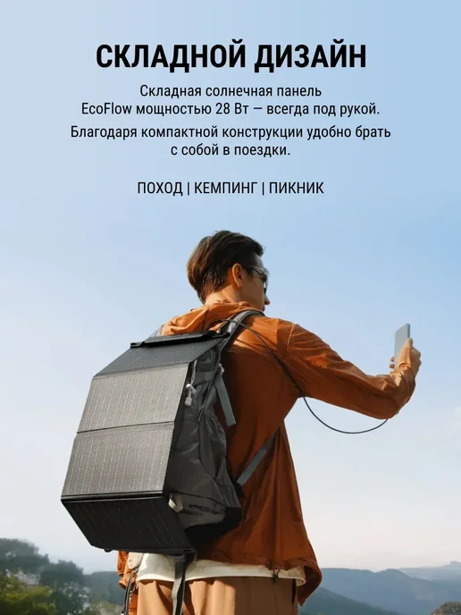 EcoFlow Солнечная панель складная 28 Вт, 28 Вт, фото 3