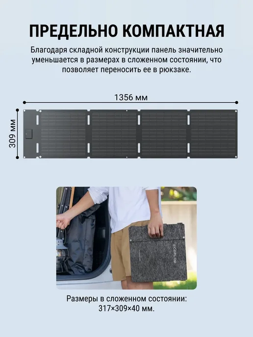 EcoFlow 60Вт с USB-C солнечная панель складная, 60 Вт, фото 2