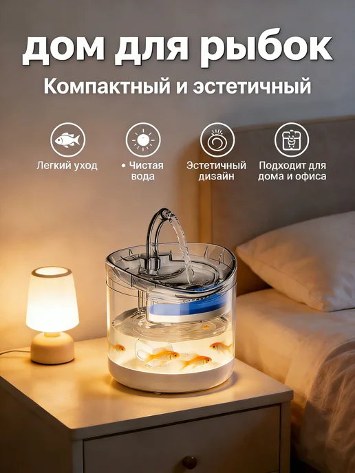 Аквариум круглый с фильтром и аэрацией для рыбок, белый