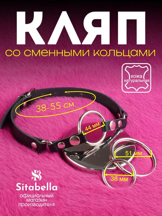 SITABELLA Кляп рамка с кольцами в рот БДСМ, черный