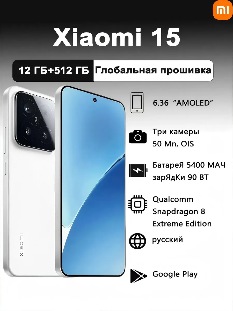 Xiaomi Смартфон 15 12 512 ГБ белый Китайская версия