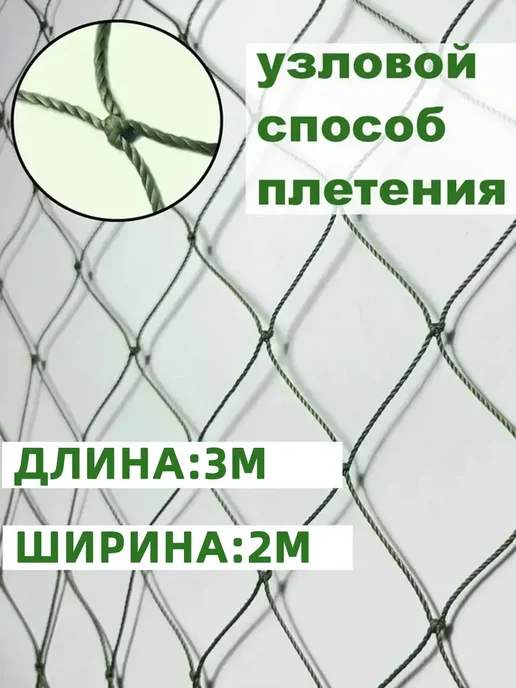 Vividorad Основа для плетения маскировочной сети 2х3м ячейка квадрат, 3 м, фото 2