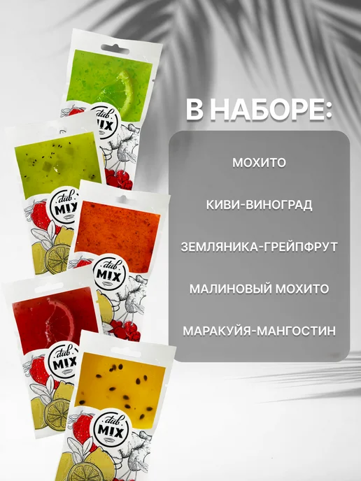 Dub Mix Основа для лимонада ассорти набор 5 вкусов по 2 шт, 2 шт, фото 2
