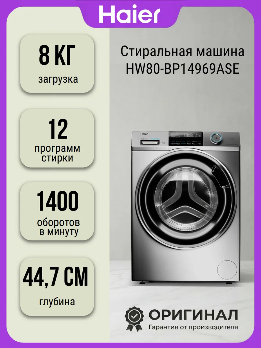 Haier Стиральная машина HW80-BP14969ASE на кг