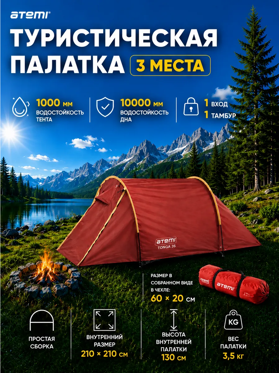 Палатка туристическая трехместная