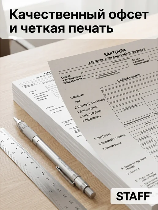 Бланк офсет подлежащего воинскому учету", А4, вариант, фото 2
