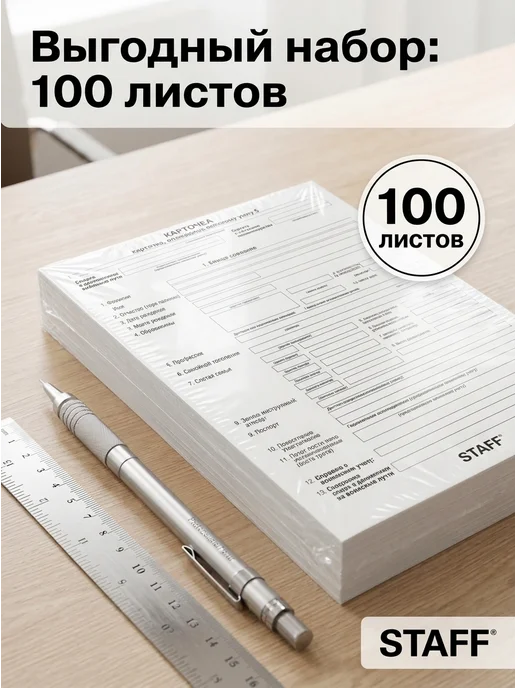 Бланк офсет подлежащего воинскому учету", А4, вариант, фото 3