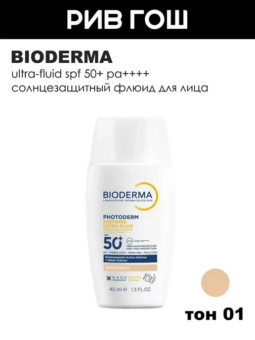 Bioderma Photoderm SPF 50+ Солнцезащитный флюид для всех типов кожи, 40 мл