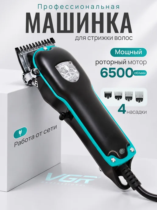 Машинка для стрижки волос проводная мужская, черный