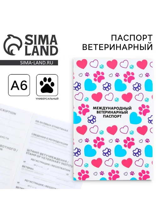 Ветеринарный паспорт международный для собак с принтом, белый
