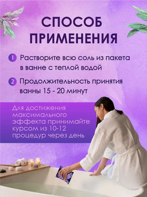 Fito косметик Соль для ванны магниевая Расслабляющая Elixirica 500г, 500 г, фото 2