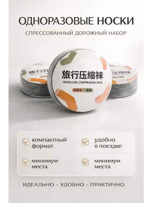 Элли04 Спрессованные одноразовые носки компактный набор, черный