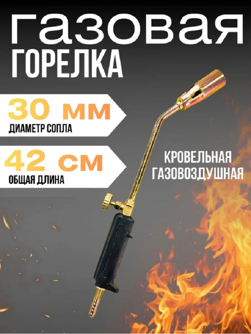 DonWeld Горелка газовая кровельная HK300, коричневый