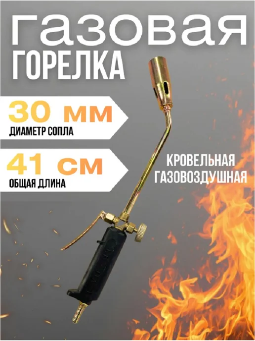 DonWeld Горелка газовая кровельная HK300S, коричневый