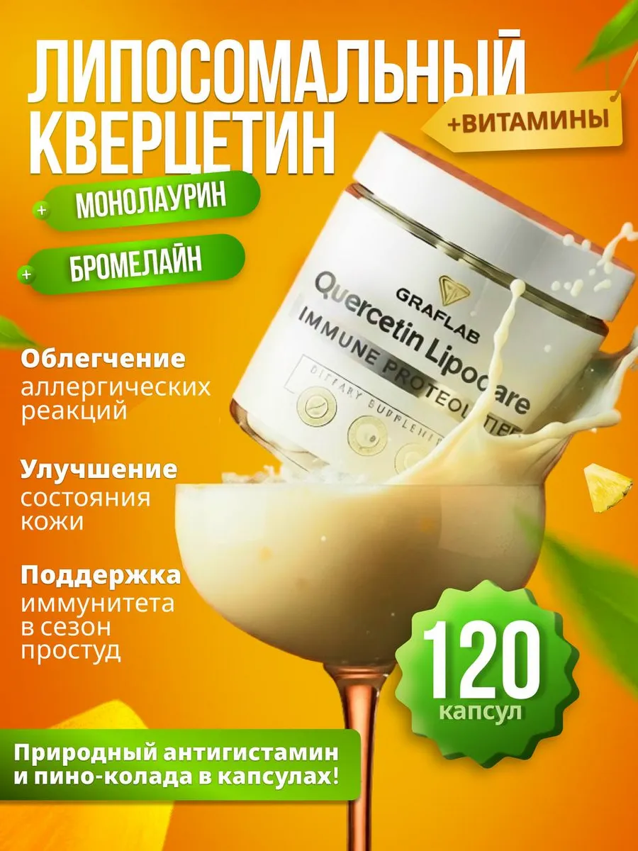Liposomal Quercetin + Monolaurin + Bromelain, Immune Support