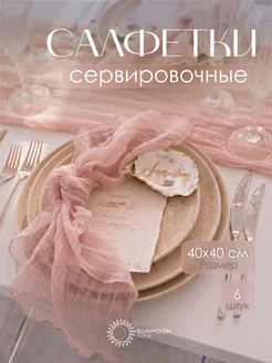 Салфетки на стол сервировочные тканевые набор 6шт