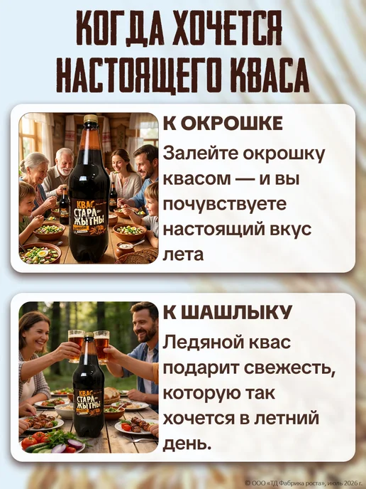 Крынiца Квас домашний хлебный темный 1,4 л × 6 шт, 1,4 л, 6 шт, фото 6