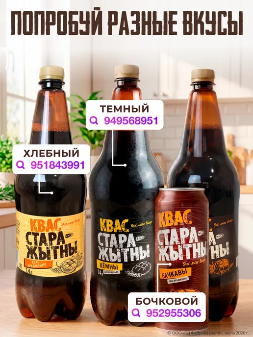 Крынiца Квас домашний хлебный темный 1,4 л × 6 шт, 1,4 л, 6 шт, фото 8