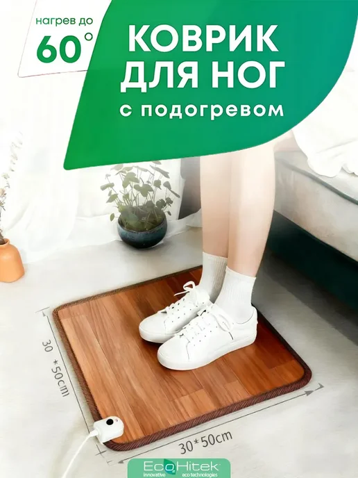 Электрический коврик для ног с подогревом для дома, офиса, вариант, фото 2