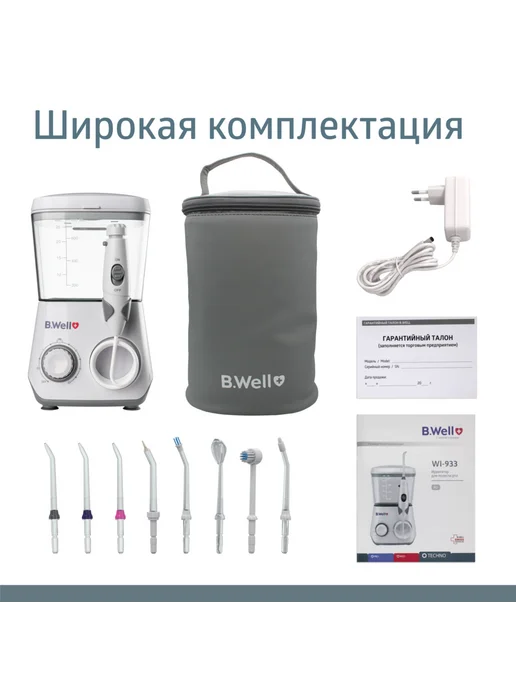 B.Well Ирригатор для полости рта B.Well WI-933 стационарный семейны…, вариант, фото 2