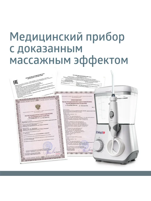 B.Well Ирригатор для полости рта B.Well WI-933 стационарный семейны…, вариант, фото 4