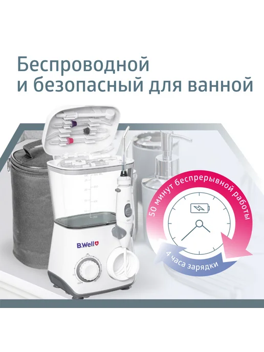 B.Well Ирригатор для полости рта B.Well WI-933 стационарный семейны…, вариант, фото 7