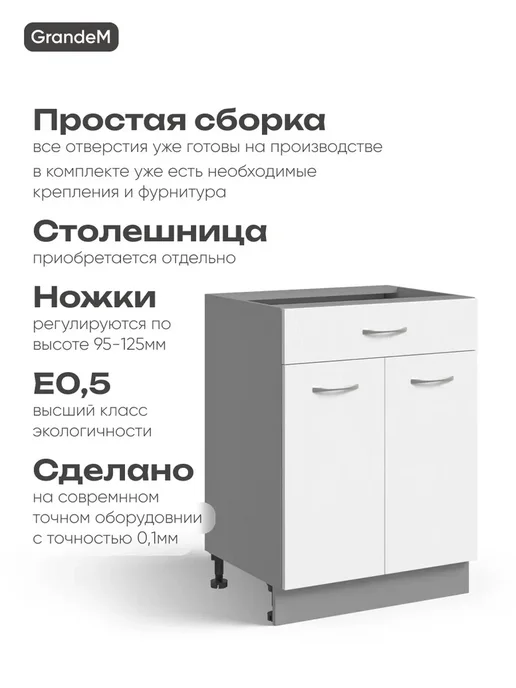 GrandeM Кухонный гарнитур модульный напольный без столешницы 60 см, белый, фото 3