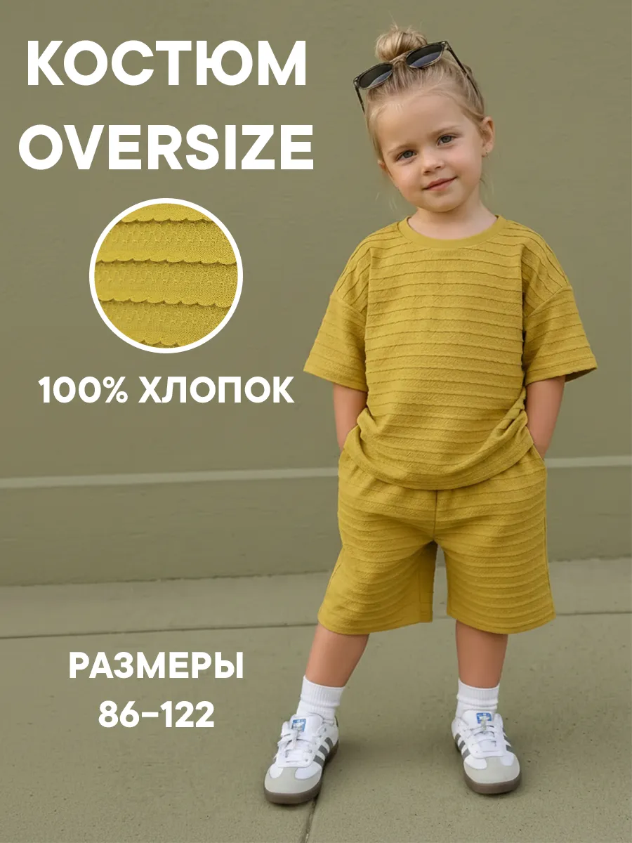 Летний детский костюм с шортами и футболкой оверсайз
