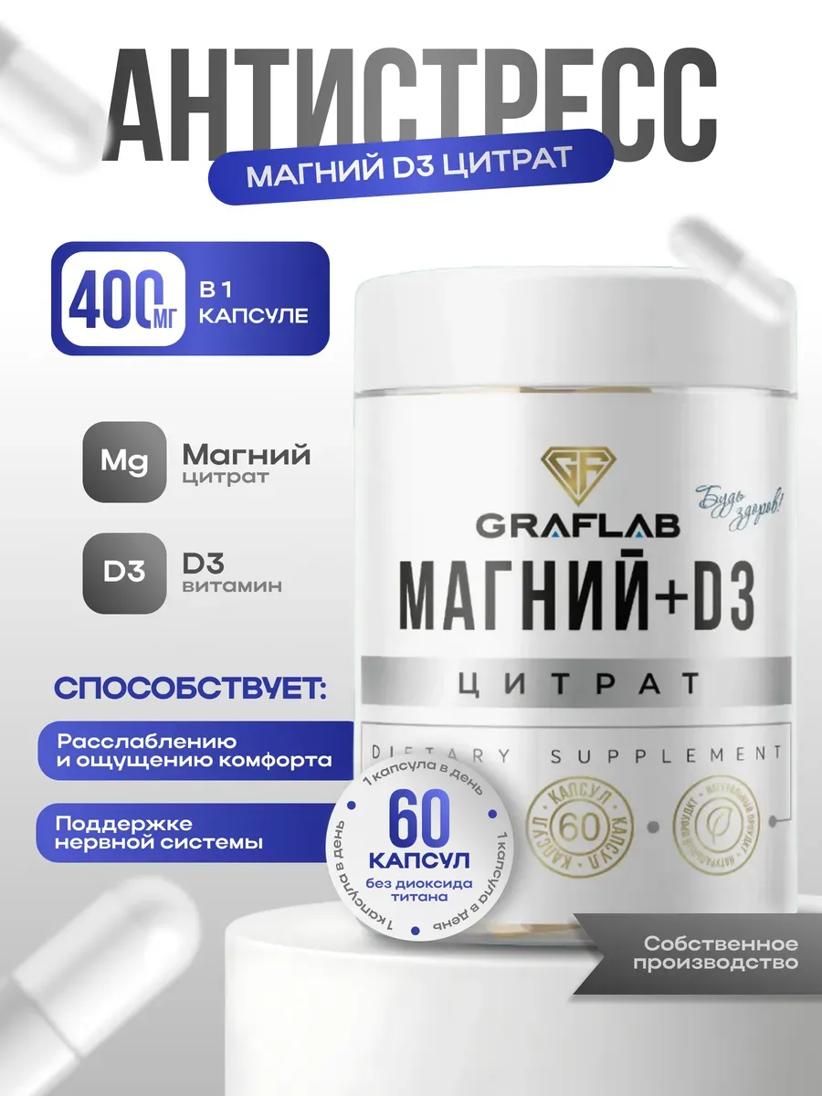 Magnesium Citrate + D3, 400 mg, 60 capsules