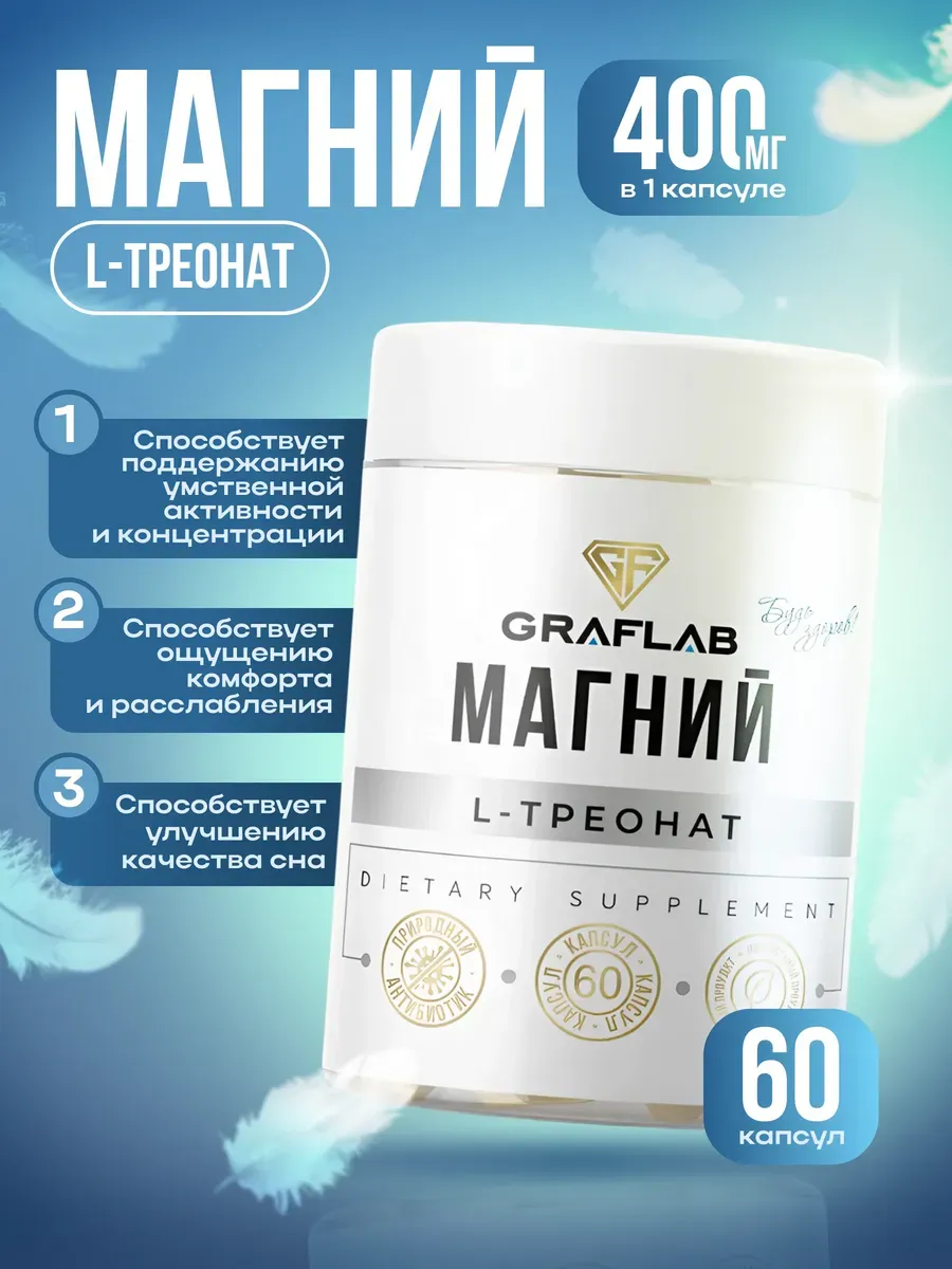 Magnesium L-Threonate 400 mg, 60 capsules