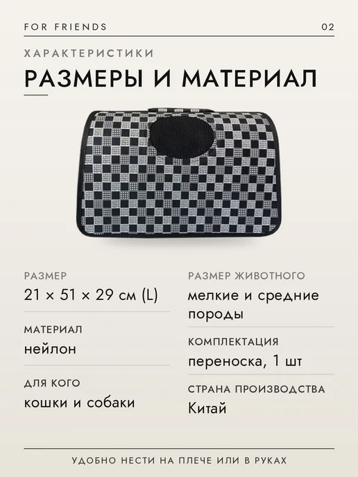 Сумка-переноска For Friends "Chess" L, 21*51*29 см, 21x51, фото 2