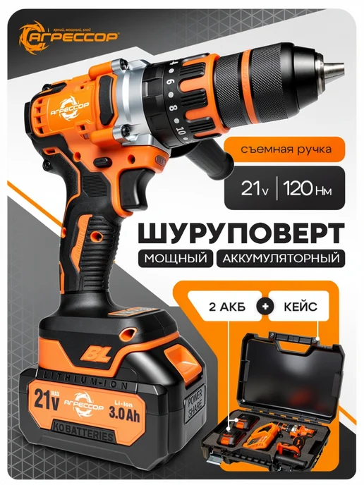 АГРЕССОР Шуруповерт аккумуляторный бесщеточный мощный 120 Nm, вариант