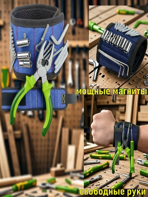 Магнитный браслет, строительный, регулируемый, синий, фото 2