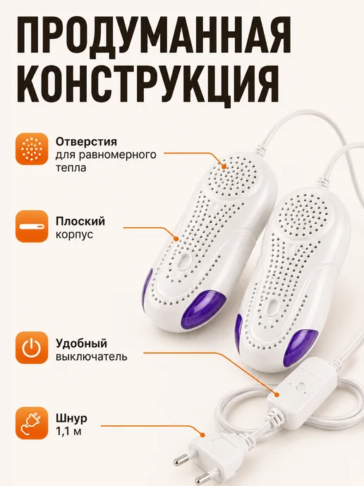 Сушилка для обуви электрическая до 60°C, 1 пара, белый, фото 7