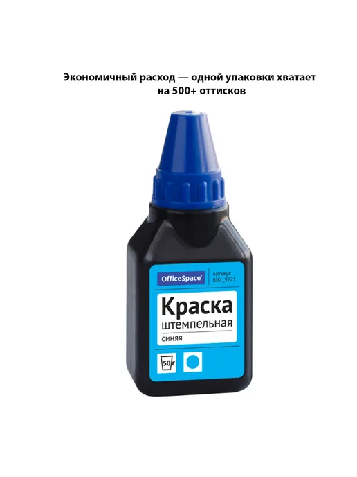 Штемпельная краска OfficeSpace, 50мл, синяя, 50 мл, фото 2