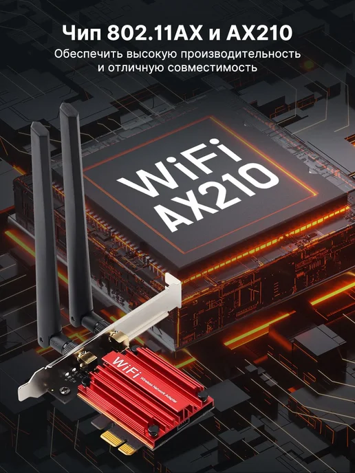 Сетевой адаптер Intel AX210NGW Wi-Fi 6E + BT 5.3 PCI-E, Tri-Band 2.4 5 6, фото 3