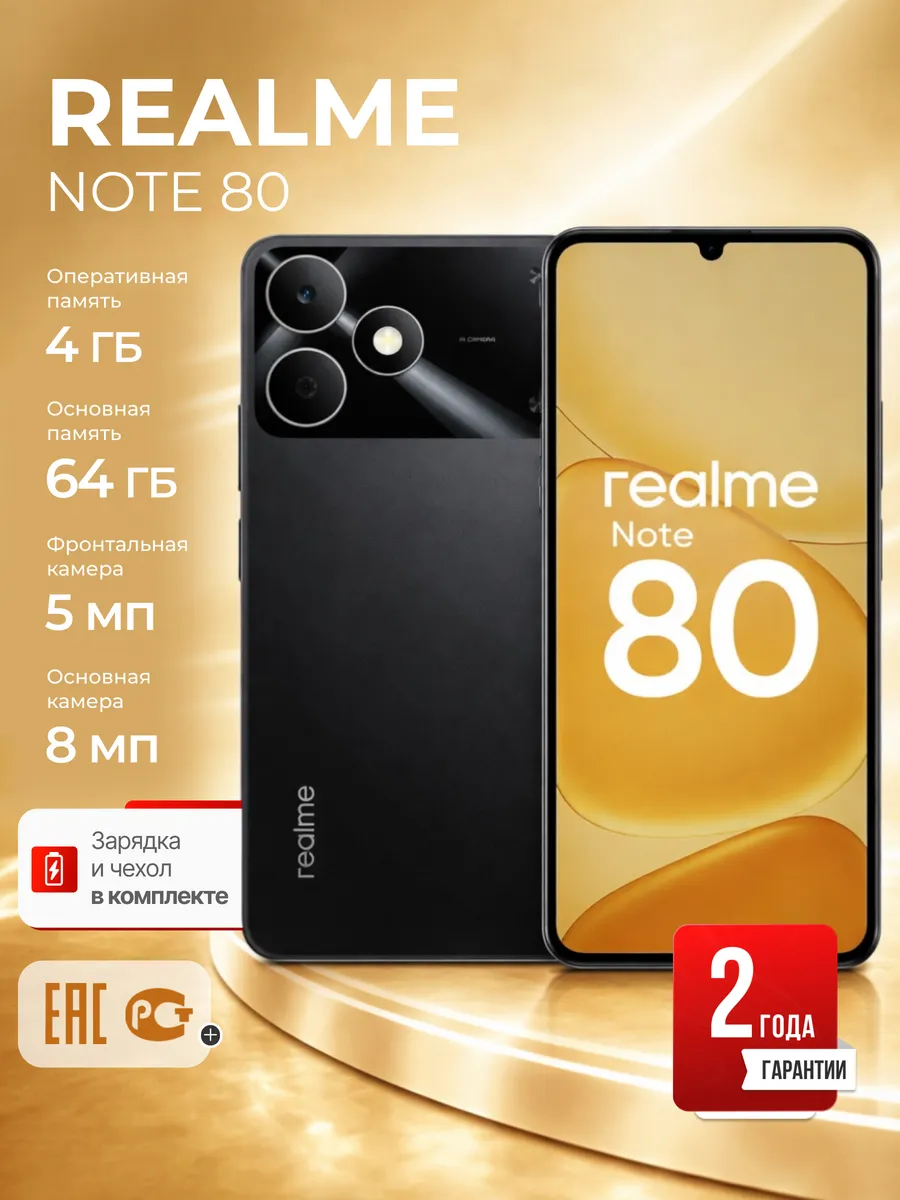 Realme Смартфон Note 80 4 64 Гб Ростест