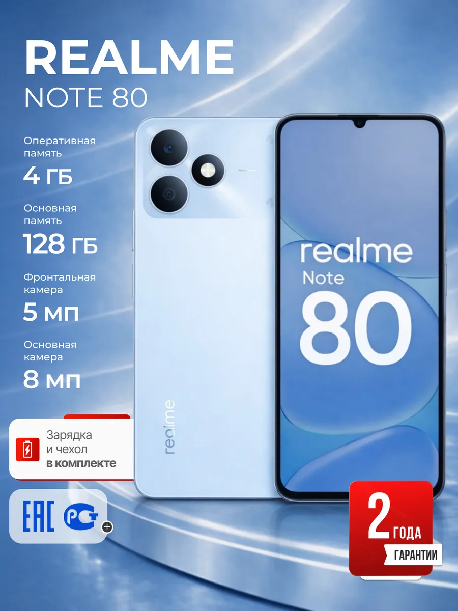 Смартфон Note 80 4 128 Гб Ростест Realme 952373450 купить в интернет‑магазине Wildberries