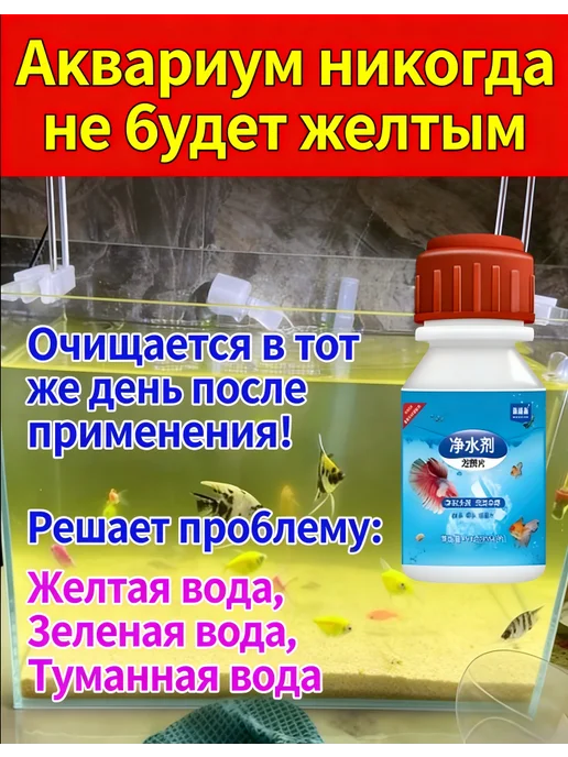 Средство для очистки воды в аквариуме 60 таблеток, вариант, фото 2