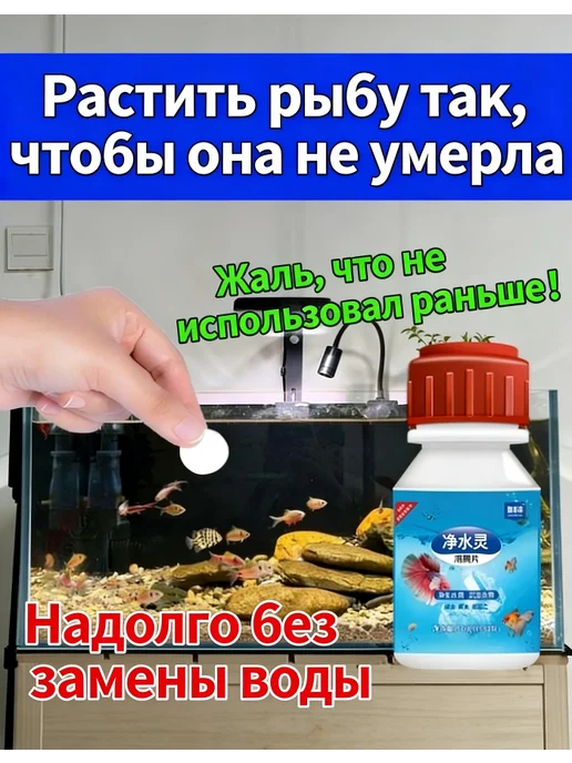 Средство для очистки воды в аквариуме 60 таблеток, вариант, фото 3