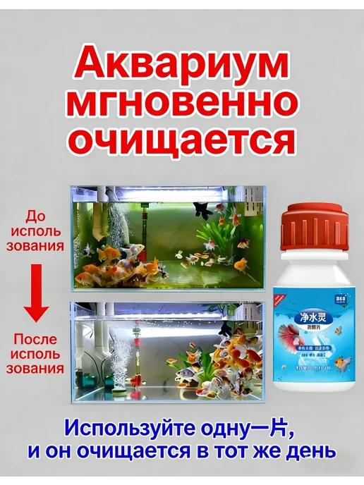 Средство для очистки воды в аквариуме 60 таблеток, вариант, фото 5