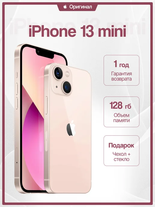 Смартфон Apple iPhone 13 Mini 128 ГБ (восстановленный), розовый