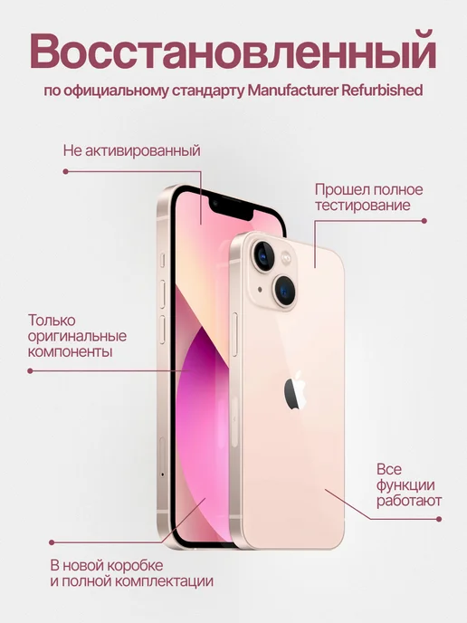 Смартфон Apple iPhone 13 Mini 128 ГБ (восстановленный), розовый, фото 4
