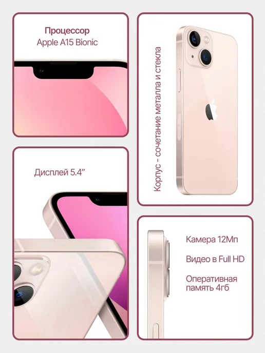 Смартфон Apple iPhone 13 Mini 128 ГБ (восстановленный), розовый, фото 6