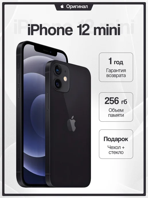 Смартфон Apple iPhone 12 Mini 256 ГБ (восстановленный), черный